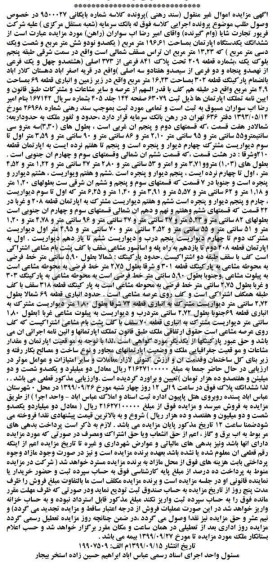 مزایده ،مزایده ششدانگ یک دستگاه آپارتمان 196.61 مترمربع