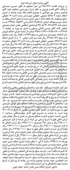 مزایده،مزایده یکباب ساختمان مسکونی 220 مترمربع مرحله دوم 