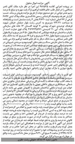 مزایده مزایده ملک پلاک ثبتی 123.31 مترمربع 