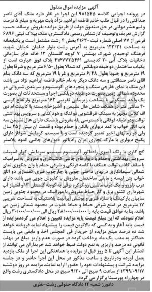 مزایده،مزایده ملک پلاک ثبتی 6869 فرعی از 77 اصلی