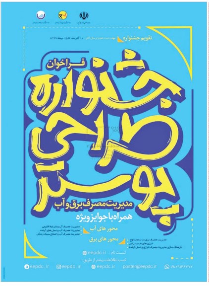 فراخوان جشنواره طراحی پوستر