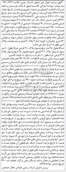مزایده،مزایده ششدانگ یکباب خانه پلاک 401 فرعی