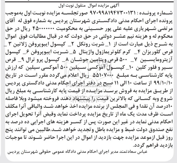 مزایده،مزایده شربت رونکل ، کپسول ایبوپروفن ، قرص کلوریزان