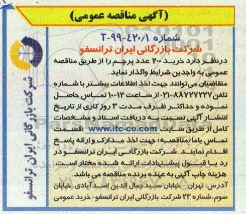 آگهی مناقصه عمومی , مناقصه خرید 200 عدد پرچم 