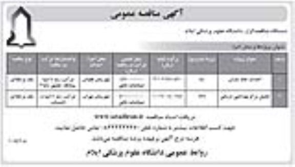 مناقصه ، مناقصه مناقصه احداث خانه شاران	