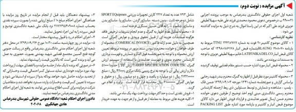 مزایده، مزایده کانتینر 20 فوت 