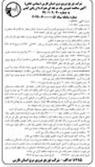 مناقصه، مناقصه اجرای عملیات اصلاح و بهینه سازی شبکه توزیع نیرو   - نوبت دوم
