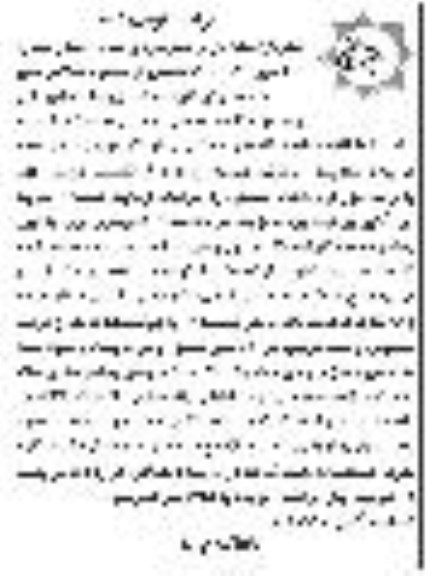 مزایده فروش کارخانه شن و ماسه شهرداری - نوبت دوم