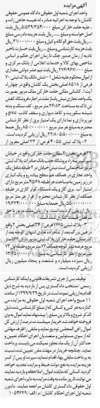 مزایده ,مزایده ششدانگ پلاک ثبتی 70 فرعی از 8518 اصلی 