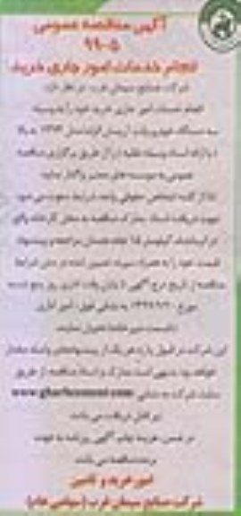 مناقصه، مناقصه انجام خدمات امور جاری خرید