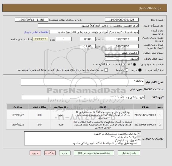 استعلام پوارالکترو