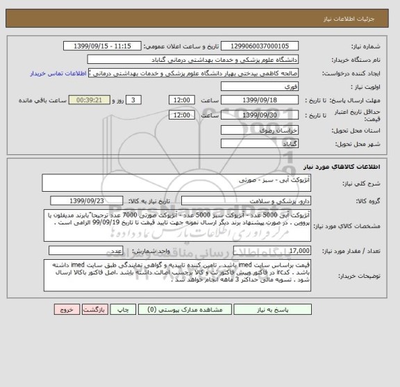 استعلام آنژیوکت آبی - سبز - صورتی