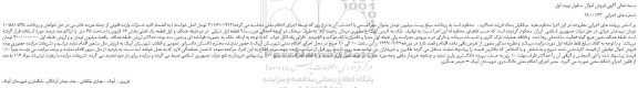 مزایده،مزایده فروش ملک 