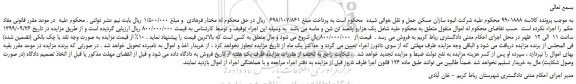 مزایده،مزایده فروش یک هزارو پانصد تن شن و ماسه