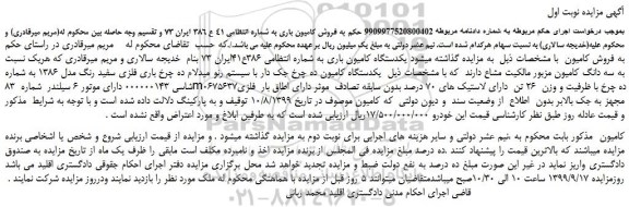 مزایده،مزایده فروش یکدستگاه کامیون باری