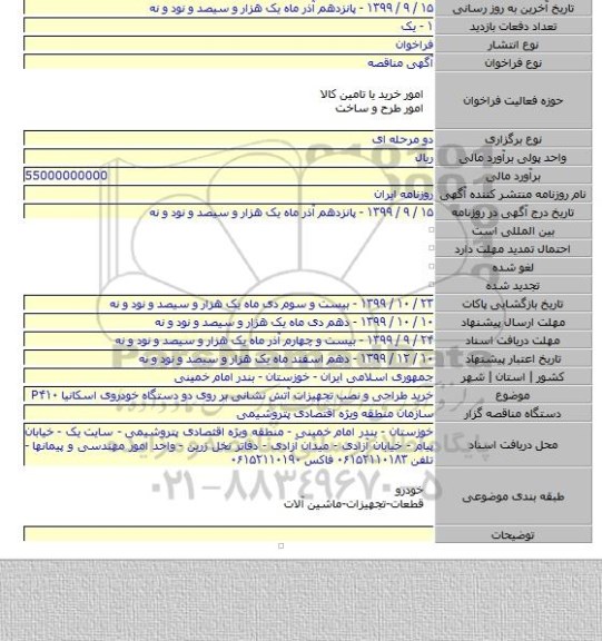 خرید طراحی و نصب تجهیزات آتش نشانی بر روی دو دستگاه خودروی اسکانیا P۴۱۰