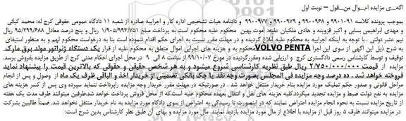 مزایده،مزایده فروش  یک دستگاه ژنراتور مولد برق مارک VOLVO PENTA 