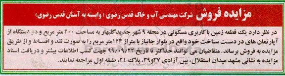 مزایده،مزایده فروش دو دستگاه آپارتمان 143 مترمربع 