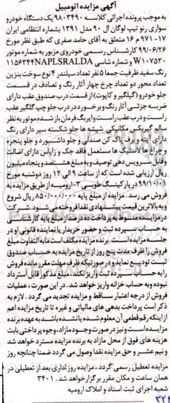 مزایده دستگاه خودرو سواری رنو تیپ لوگان ال 90