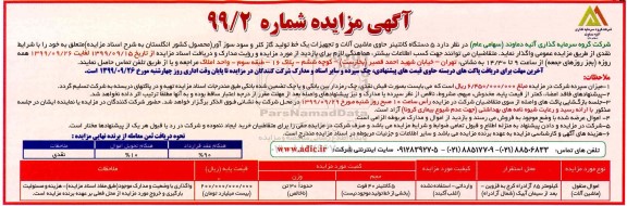مزایده, مزایده 5 دستگاه کانتینر حاوی ماشین آلات و تجهیزات یک خط تولید ...