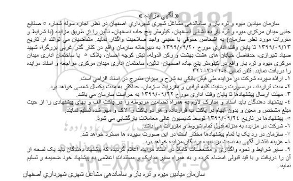 مزایده, مزایده اجاره سوله شماره 5