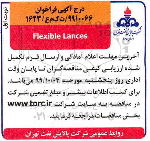 مناقصه ​flexible lances 