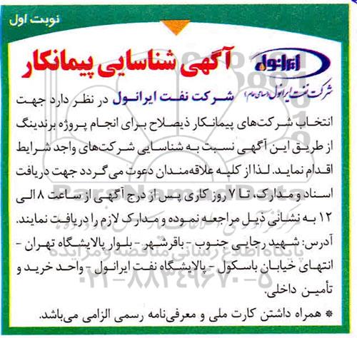 مناقصه عمومی ، مناقصه انجام پروژه برندینگ