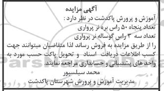 مزایده, مزایده فروش تعداد 50 راس بره...