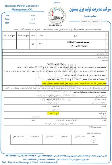 استعلام , استعلام اسید سیتریک صنعتی C6H8 O7