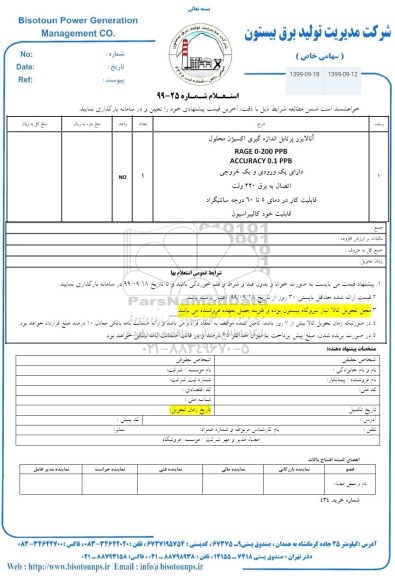 استعلام ،استعلام آنالایزر پرتابل اندازه گیری اکسیژن محلول 