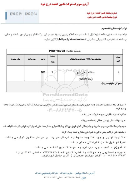 استعلام، استعلام دستگاه سختی سنج (برند INSIZE)