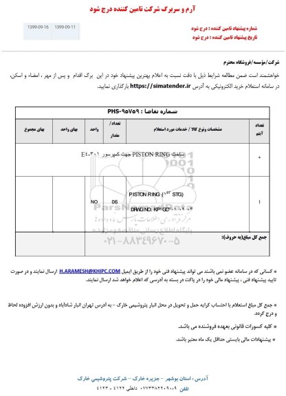 استعلام , استعلام ساخت PISTON RING جهت کمپرسور 