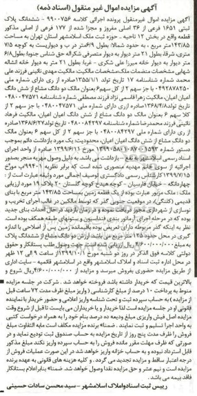 مزایده،مزایده ششدانگ پلاک ثبتی 1651 فرعی از 36 اصلی