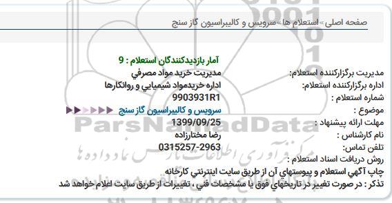 استعلام سرویس و کالیبراسیون گاز سنج