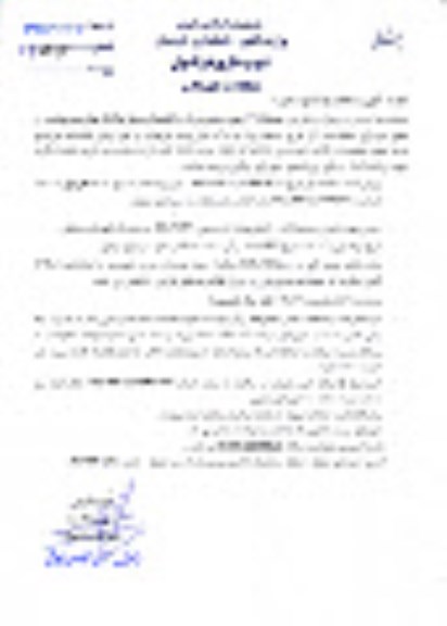 تجدید استعلام عملیات لایروبی و لجن برداری ایگوهای روباز ...نوبت دوم 