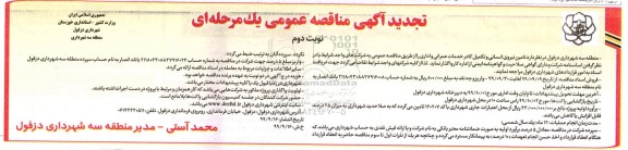تجدید مناقصه , مناقصه تامین نیروی انسانی و تکمیل کادر خدمات عمرانی و اداری- تجدید 