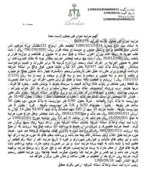 مزایده پلاک ثبتی 92/477