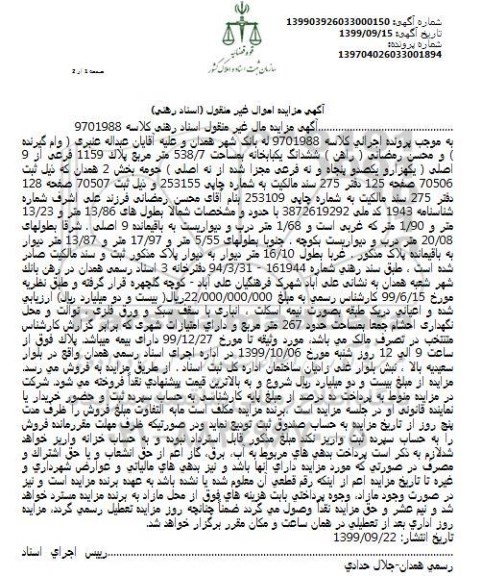 مزایده،مزایده ششدانگ یکباب خانه 538.7  مترمربع پلاک 1159 فعی از 9 اصلی 