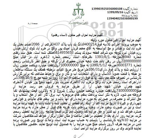 مزایده،مزایده یکباب پلاک 3437 فرعی