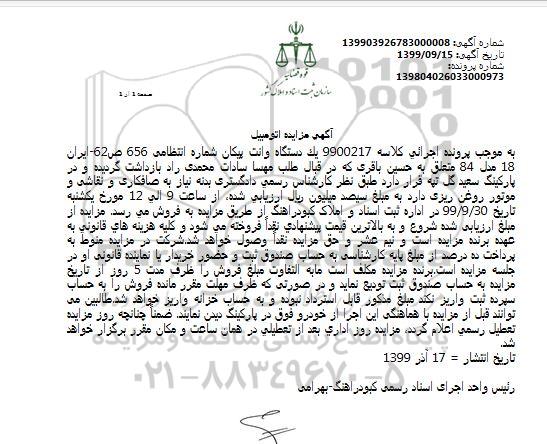 مزایده یک دستگاه وانت پیکان