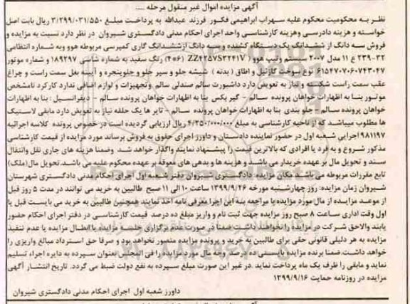 مزایده، مزایده فروش یک دستگاه کشنده مدل 2007