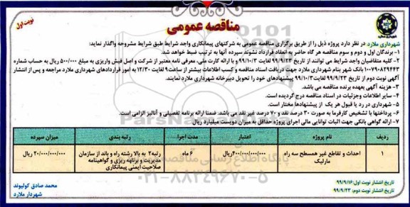 مناقصه عمومی , مناقصه عمومی احداث و تقاطع غیرهمسطح