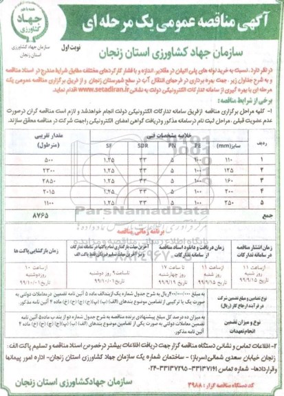 مناقصه، مناقصه خرید لوله های پلی اتیلن