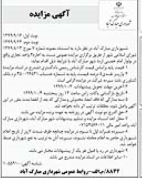 مزایده , مزایده اجاره 3 واحد تجاری