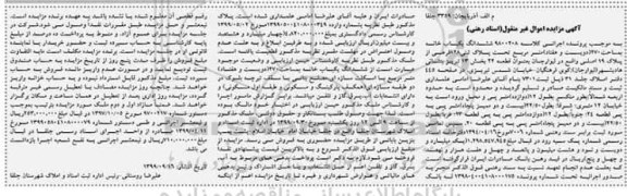 مزایده،مزایده ششدانگ یکباب خانه 270 مترمربع