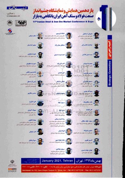 یازدهمین همایش و نمایش و نمایشگاه چشم انداز صنعت فولاد و سنگ آهن ایران با نگاهی به بازار