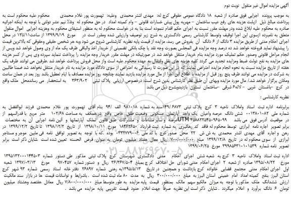 مزایده،مزایده فروش ملک -نوبت دوم 