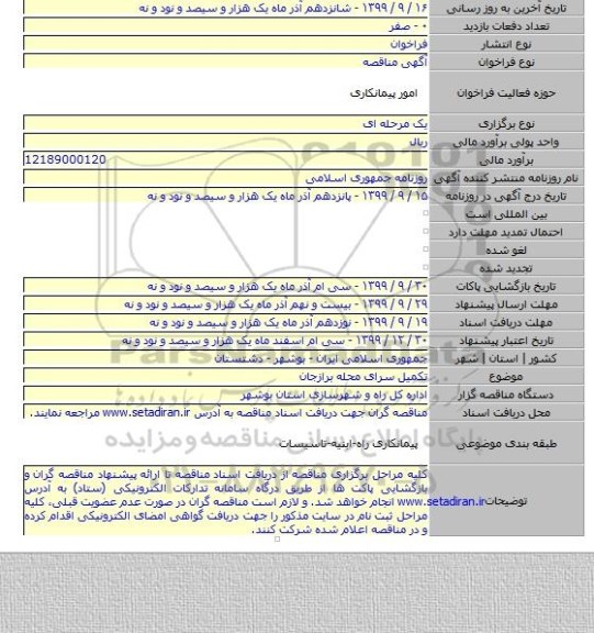 تکمیل سرای محله برازجان