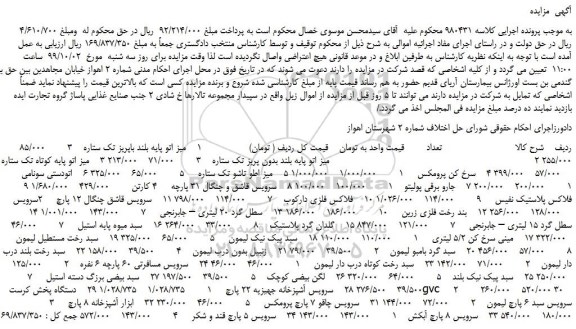 مزایده،مزایده فروش میز اتو پایه بلند باپریز تک ستاره و... 