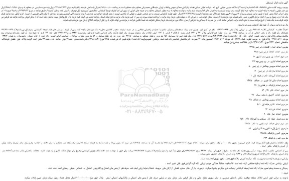 مزایده،مزایده فروش پلاک 162/9300834 ششدانگ  یک قطعه  باغ  با  بنای  احداثی  در آن  به  مساحت  3475  متر  مربع 